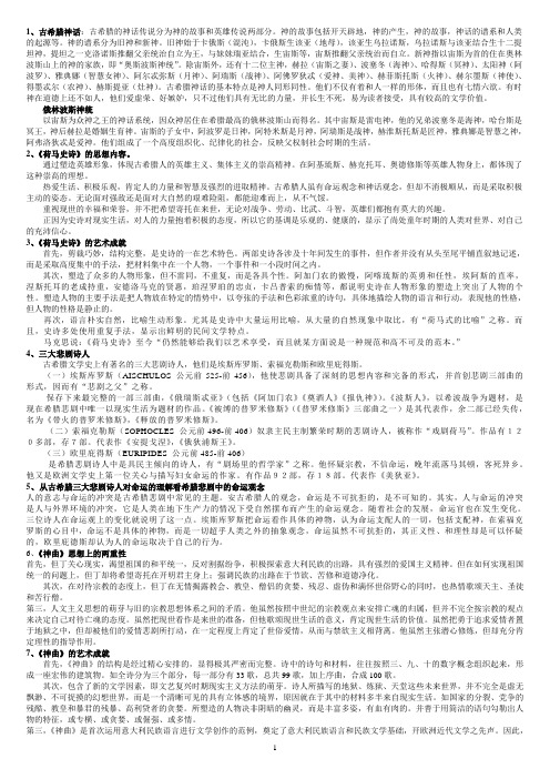 外国文学思考题