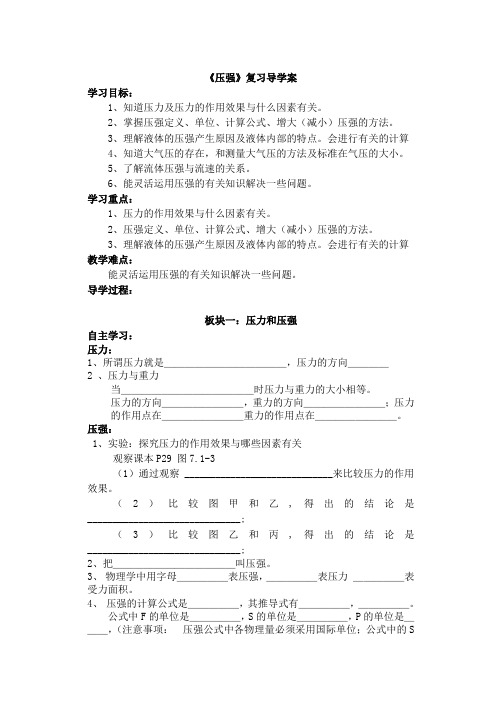 压强复习导学案