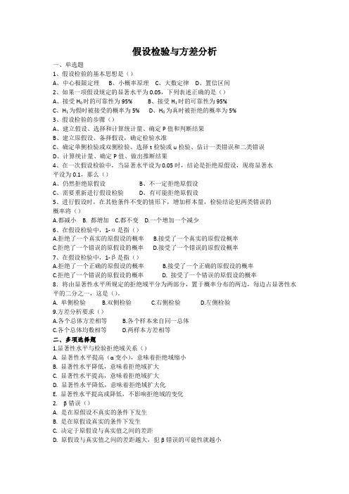 假设检验作业习题