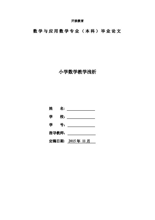 数学与应用数学毕业论文【范本模板】