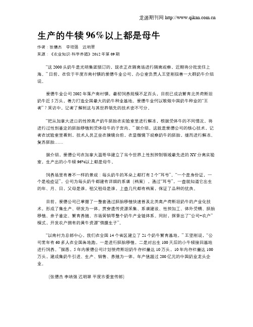 生产的牛犊96%以上都是母牛