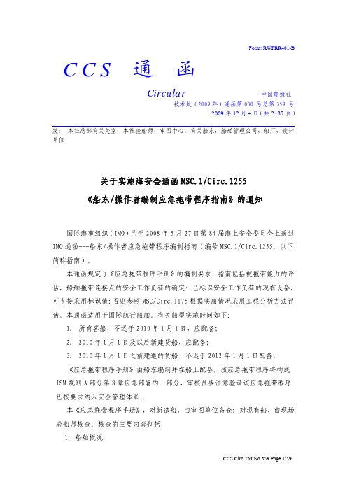 船东操作者编制应急拖带程序指南