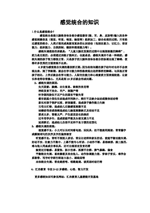 感觉统合的知识