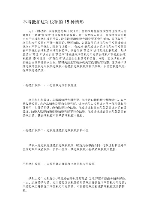 不得抵扣进项税额的15种情形