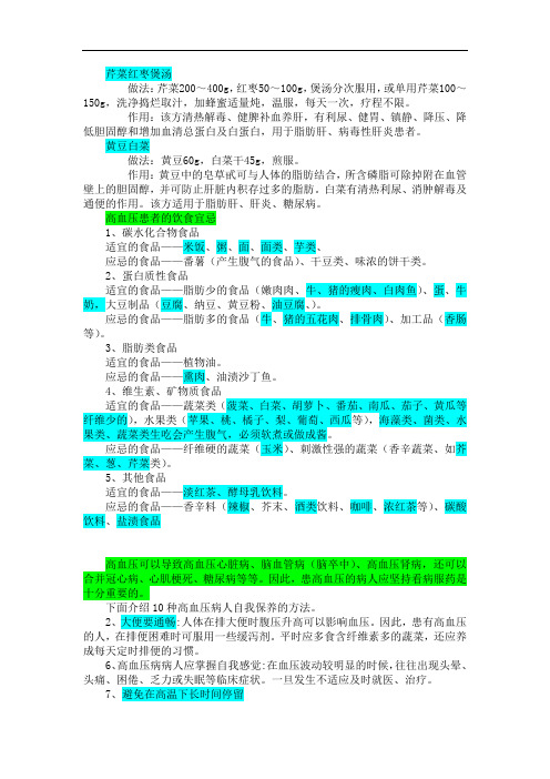 降血压食谱大全