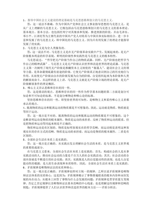 沈阳化工大学——马克思大题题库