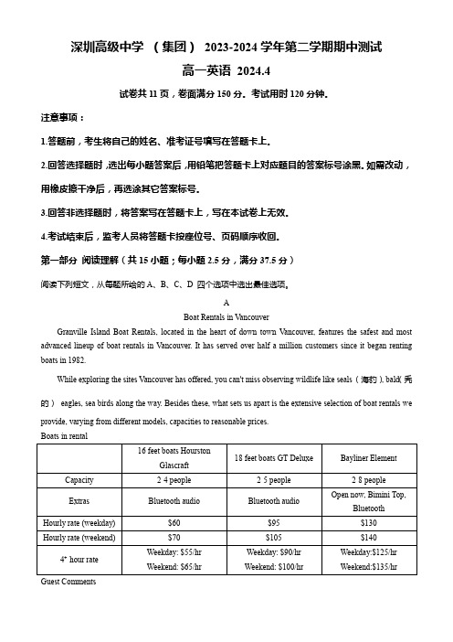 广东省深圳市高级中学2023-2024学年高一下学期期中英语试题