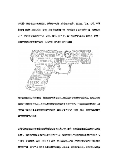 服务化场景里,加推智能名片如何做到让客户主动扫码？
