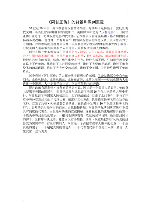 《阿甘正传》的背景和深刻寓意