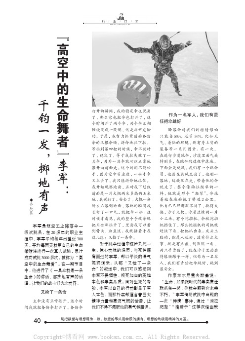 “高空中的生命舞者”李军：千钧一发，掷地有声