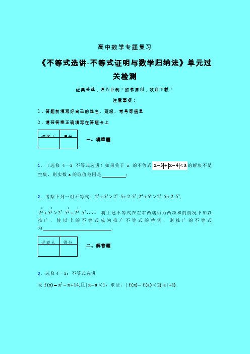 不等式选讲之不等式证明与数学归纳法考前冲刺专题练习(三)带答案人教版高中数学