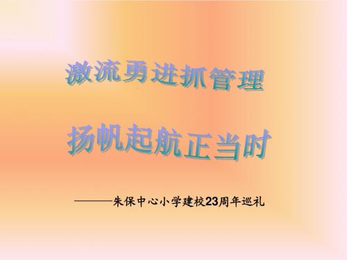 教学工作汇报