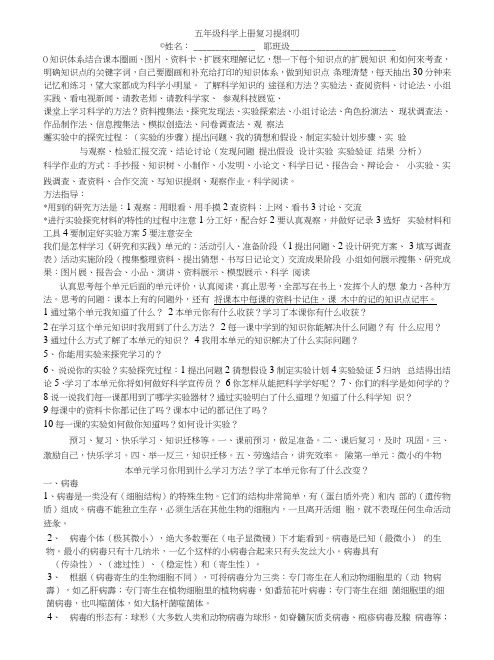 五年级科学复习提纲(打印版).docx