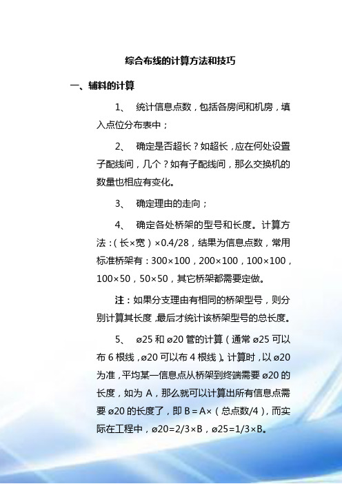 综合布线的计算方法和技巧