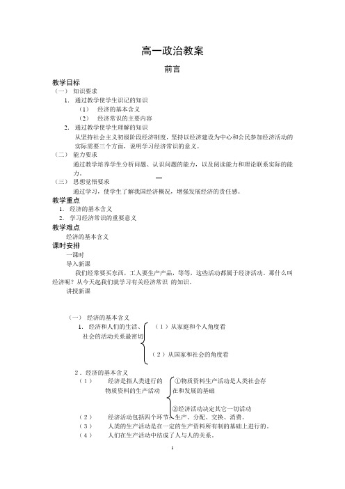 人教版高中政治必修1高一上全册全套教案教学设计