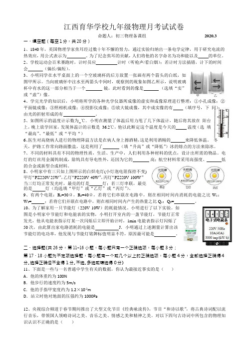 2020年江西育华学校初三下第一次月考物理试卷(含答案)