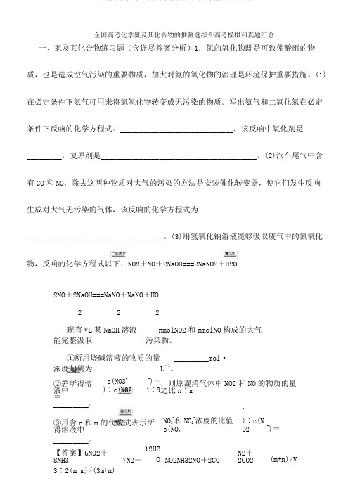 全国高考化学氮及其化合物的推断题综合高考模拟和真题汇总