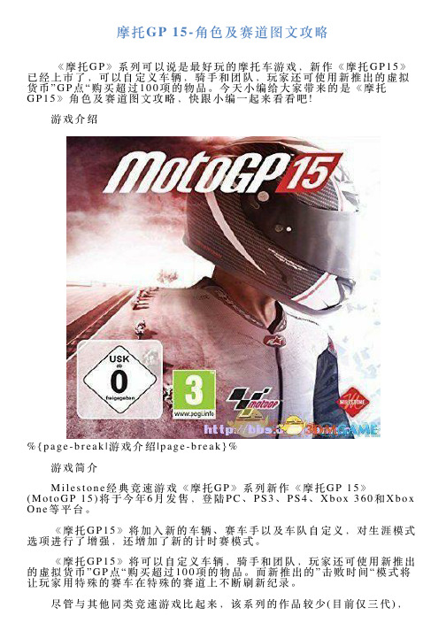 摩托GP15角色及赛道图文攻略