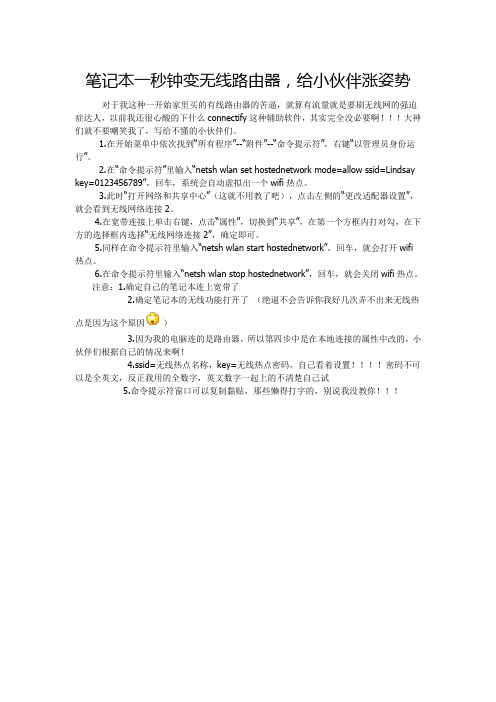 笔记本一秒钟变路由器