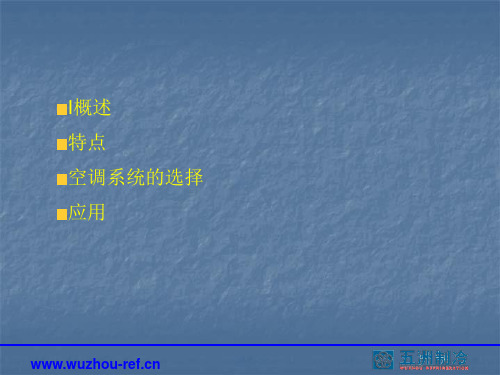 屋顶式空调机