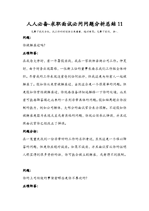 人人必备-求职面试必问问题分析总结11