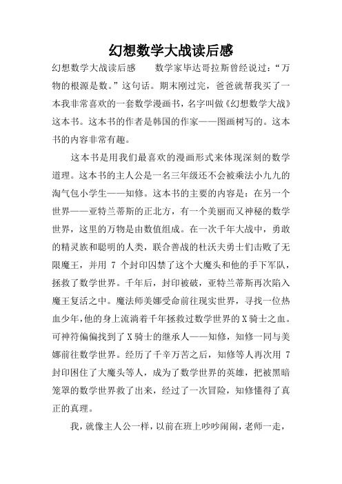 幻想数学大战读后感