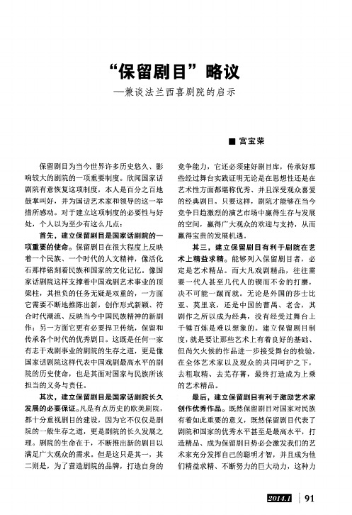 “保留剧目”略议——兼谈法兰西喜剧院的启示