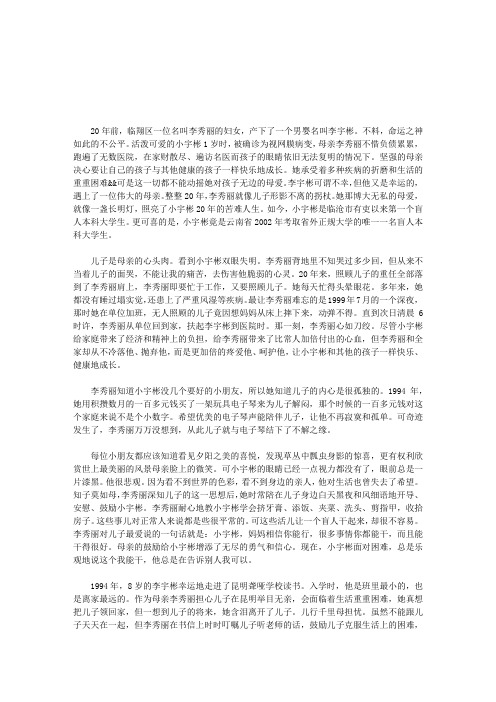 母爱点亮盲儿心中明灯