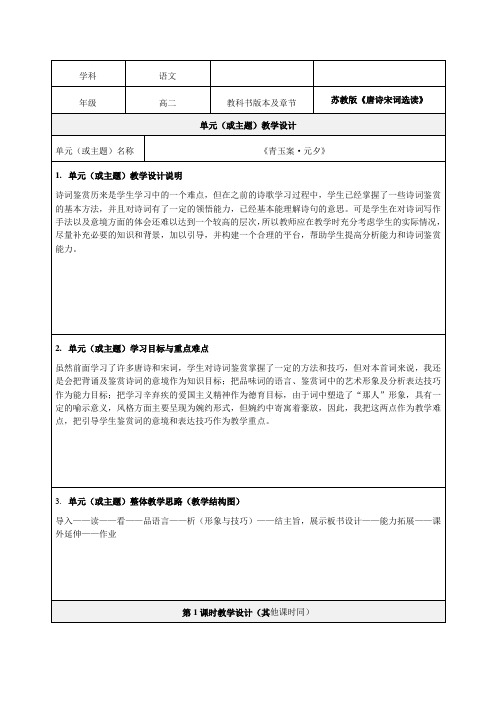 《青玉案·元夕》教学设计-优秀教案
