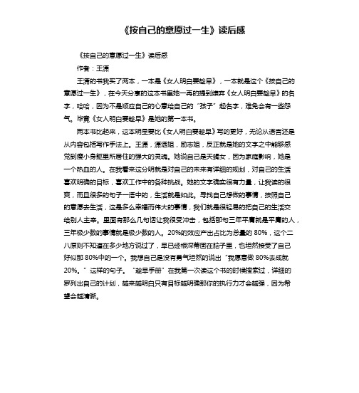 《按自己的意愿过一生》读后感
