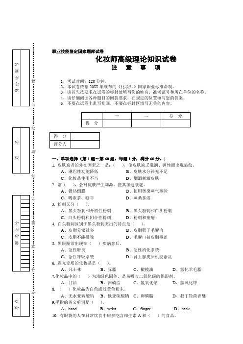 化妆师高级理论试卷