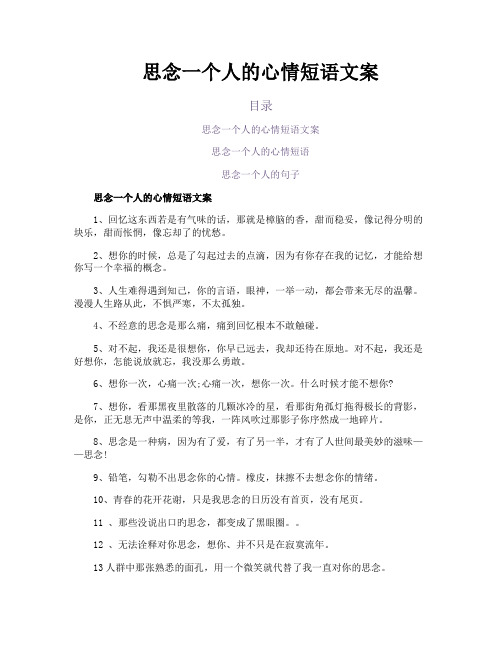 思念一个人的心情短语文案