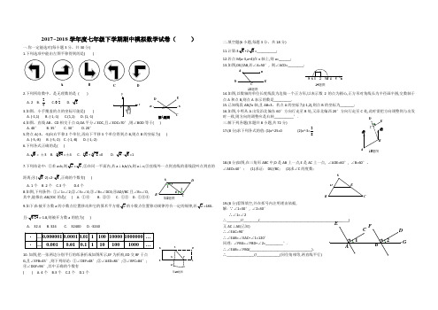 2016-2017学年度第二学期期中考试七年级数学试卷(word版有答案)