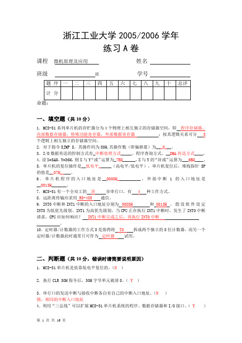 浙江工业大学微机原理试卷集锦0506