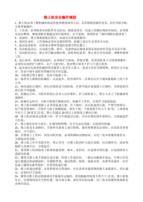 推土机安全操作规程