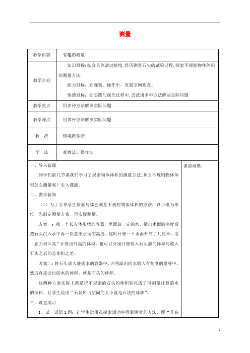 人教版三年级数学上册《测量》教案公开课教学设计 (31)