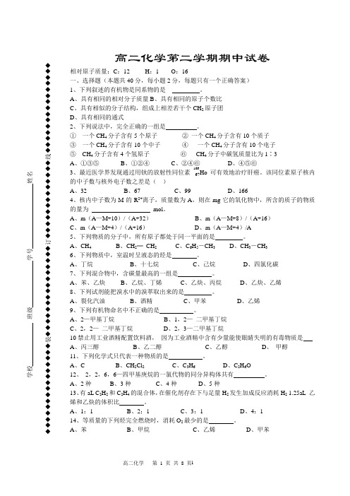 2014 4 高二化学第二学期期中试卷