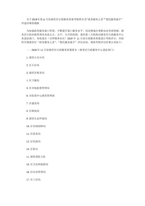 关于2019年度11月份湖里区行政服务质量考核排名及“政务服务之星”“便民服务能手”评选结果的通报