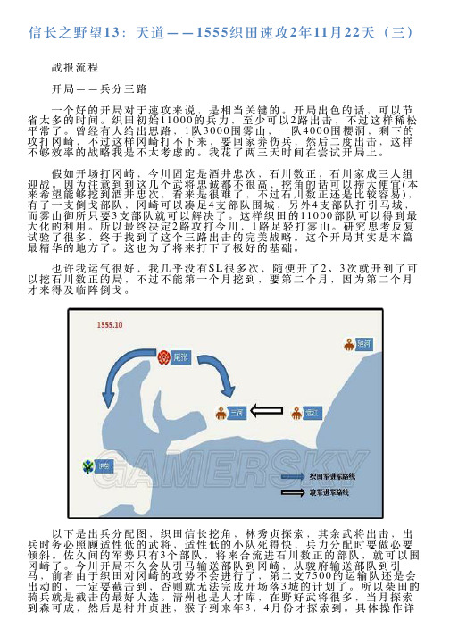 信长之野望13：天道——1555织田速攻2年11月22天(三)