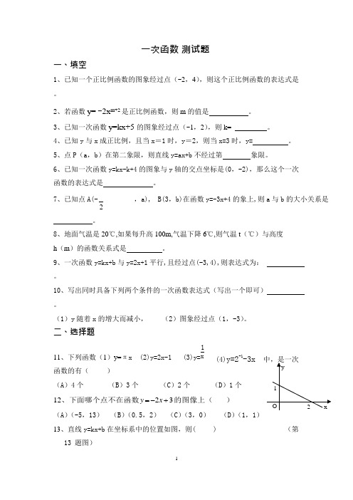 (完整)八年级上册数学一次函数测试题及答案,推荐文档