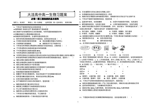 高中生物必修一第三章练习题