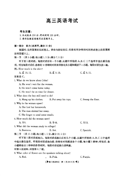 湖北省麻城市2020届高三10月联考英语试卷(扫描版)