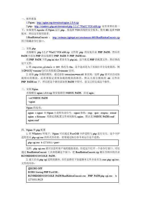 windows下Nginx和PHP的安装与配置