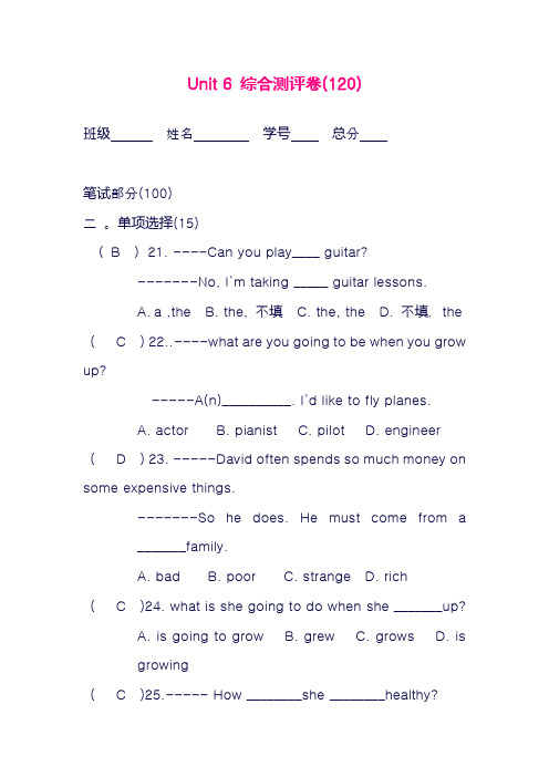 最新人教版八年级英语上册Unit6单元同步检测卷及答案(精品试卷)