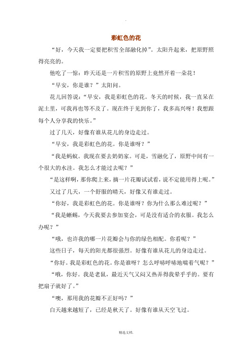 绘本《彩虹色的花》原文