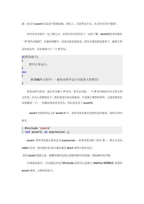断言(ASSERT)的用法