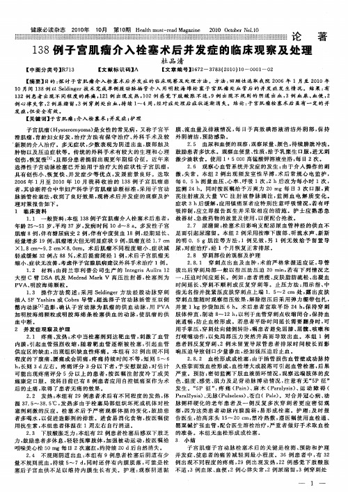 138例子宫肌瘤介入栓塞术后并发症的临床观察及处理