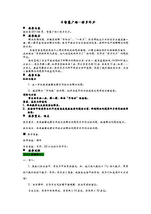青岛版一年级数学上册 教案：4智慧广场—移多补少【新版】