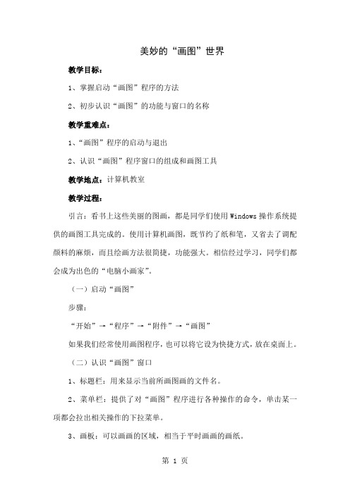 河南省科技出版社小学四年级下册信息技术教案全册共32页