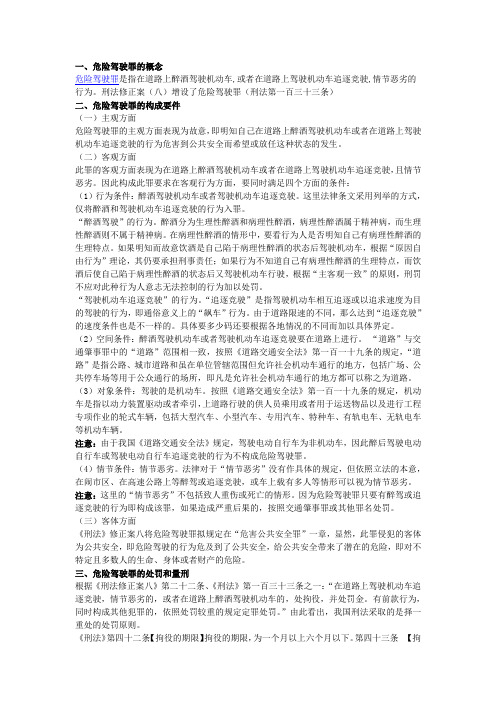 危险驾驶罪的概念